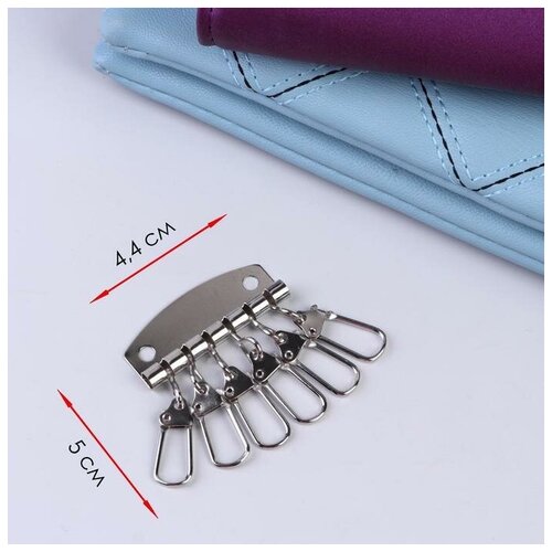 Основа для ключницы, 6 карабинов, 44 × 50 мм, цвет серебряный