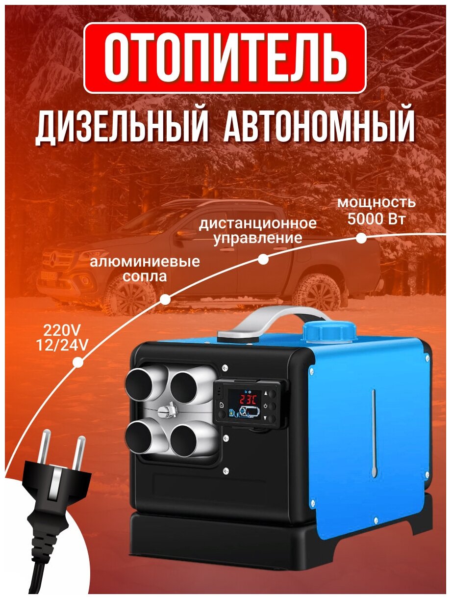 Автономный отопитель 12-24-220V дизельный / сухой фен / автономка / воздушный отопитель / переносной