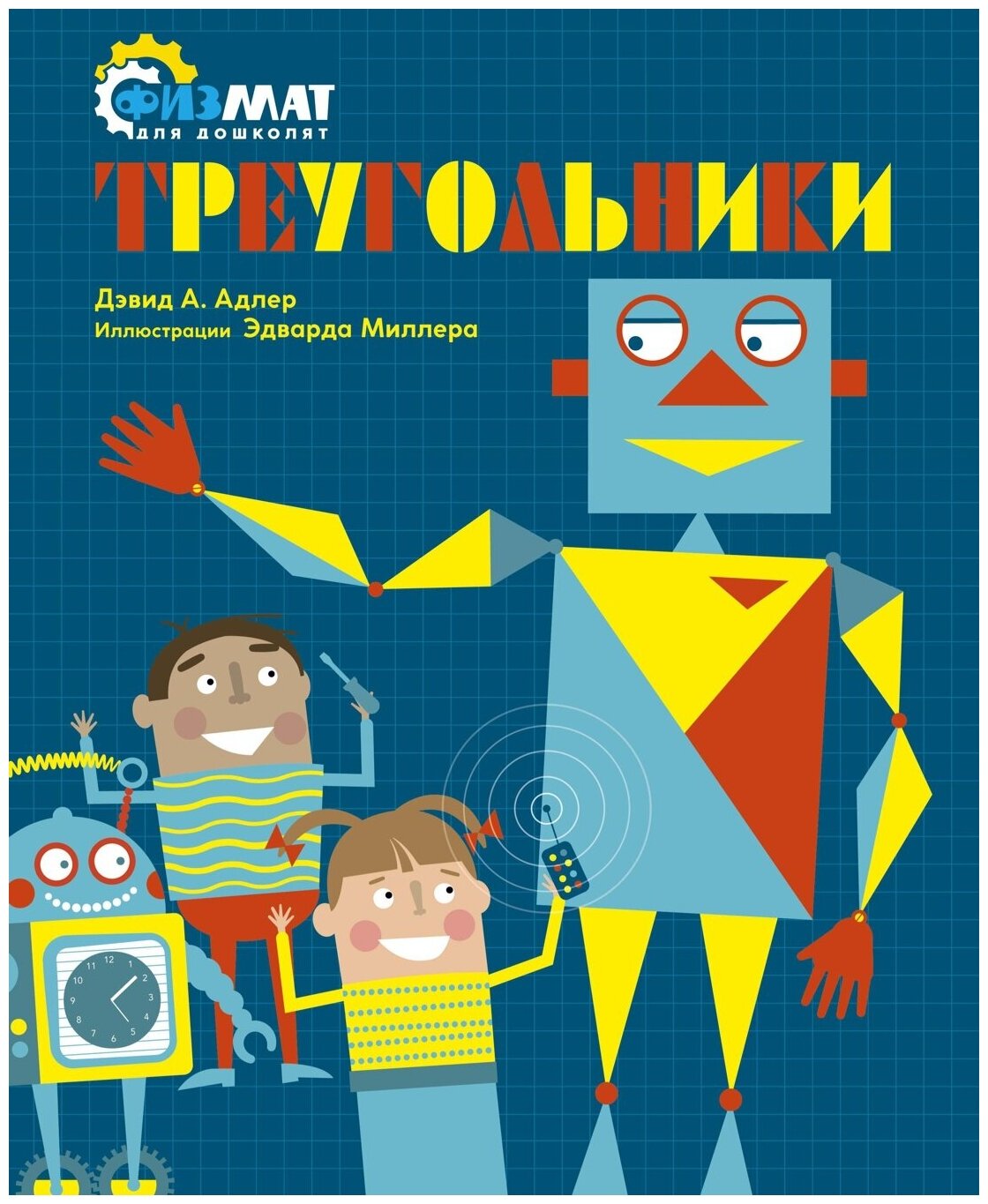 Книга Треугольники