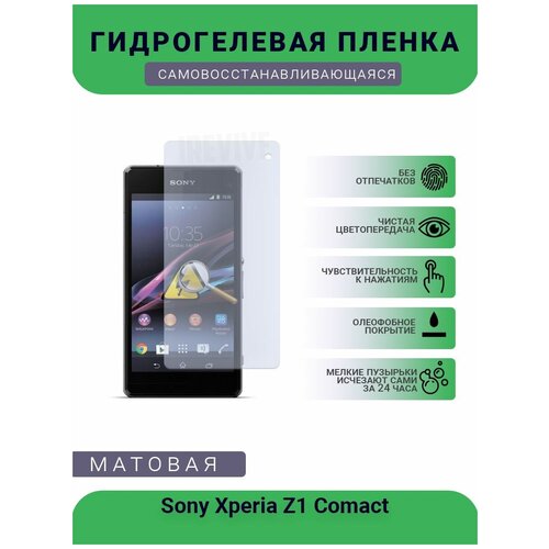 Гидрогелевая защитная пленка для телефона Sony Xperia Z1 Comact, матовая, противоударная, гибкое стекло, на дисплей гидрогелевая защитная пленка для телефона sony xperia z1 m51w матовая противоударная гибкое стекло на дисплей