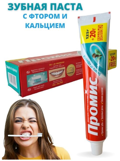 Зубная паста 3в1 с фтором и кальцием, 145 грамм