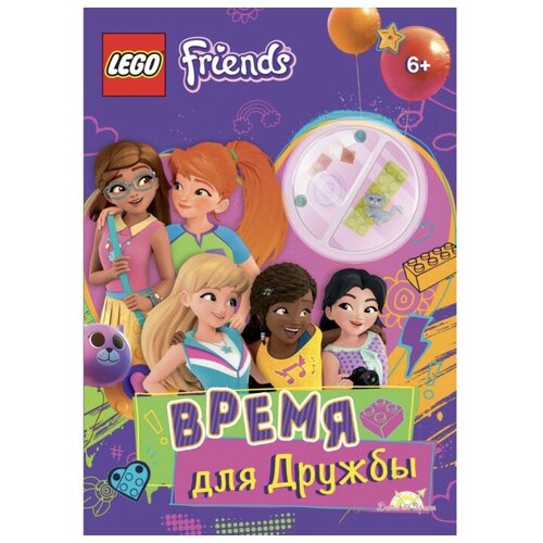 Книга с игрушкой Friends Время для Дружбы