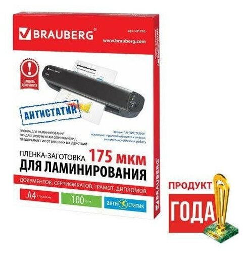 Пленки-заготовки для ламинирования антистатик BRAUBERG, комплект 100 шт, для формата A4, 175 мкм, 531795