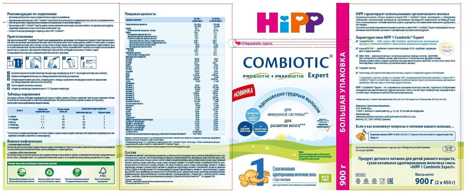 Сухая адаптированная начальная молочная смесь Hipp Combiotic Expert 1, 900гр - фото №11