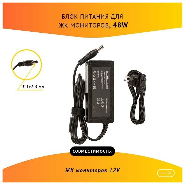 Блок питания Pitatel AD-146 для ЖК мониторов 12V, 4A (5.5x2.5)