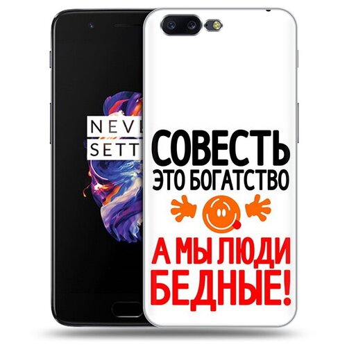 Чехол задняя-панель-накладка-бампер MyPads совесть для OnePlus 5 (A5000) противоударный чехол задняя панель накладка бампер mypads совесть для oneplus 7 pro противоударный