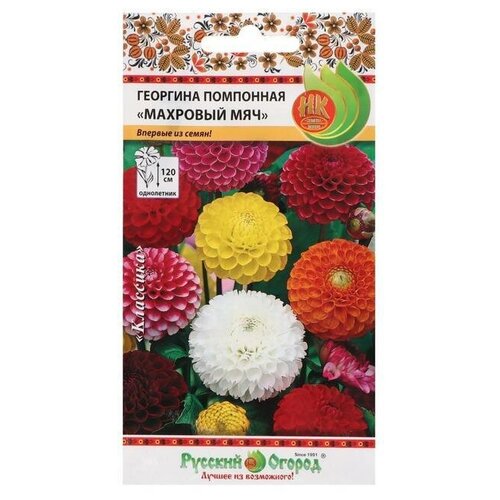 Семена цветов Георгина Махровый мяч, помпонная, смесь 0,2 г 5 упаковок