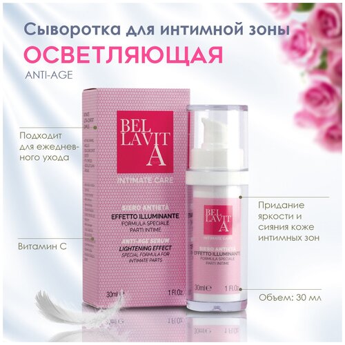 Bella Vita Сыворотка женская осветляющая для интимной зоны THE INTIMATE WOMAN LINE, 30 мл (РЕФ. 901)