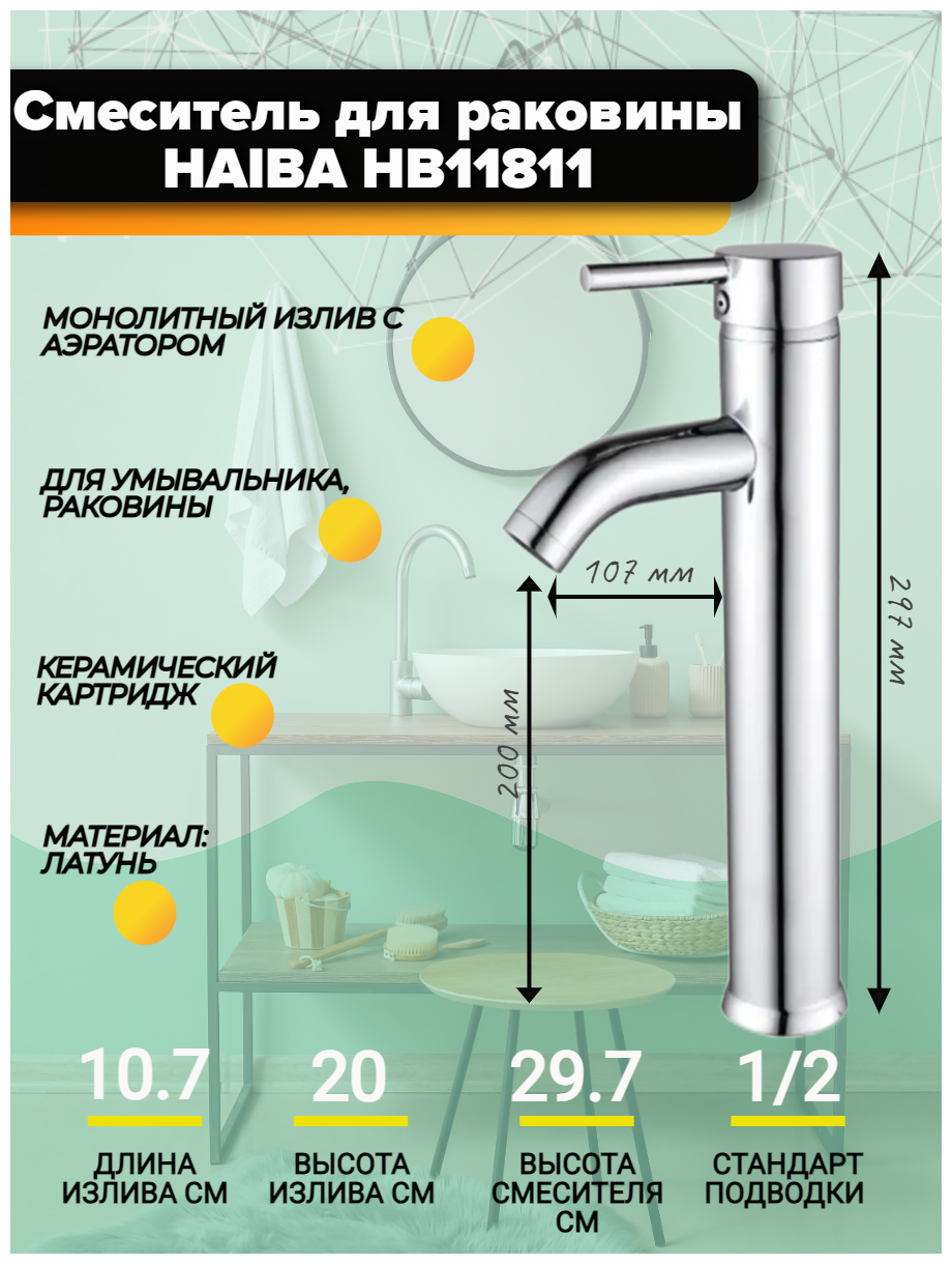 Смеситель для раковины Haiba HB11811, высокий - фотография № 3