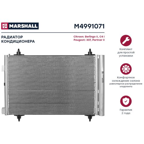 M4991071 MARSHALL Радиатор кондиционера