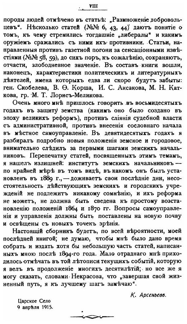 Книга За четверть века (1871-94): Сборник статей - фото №4
