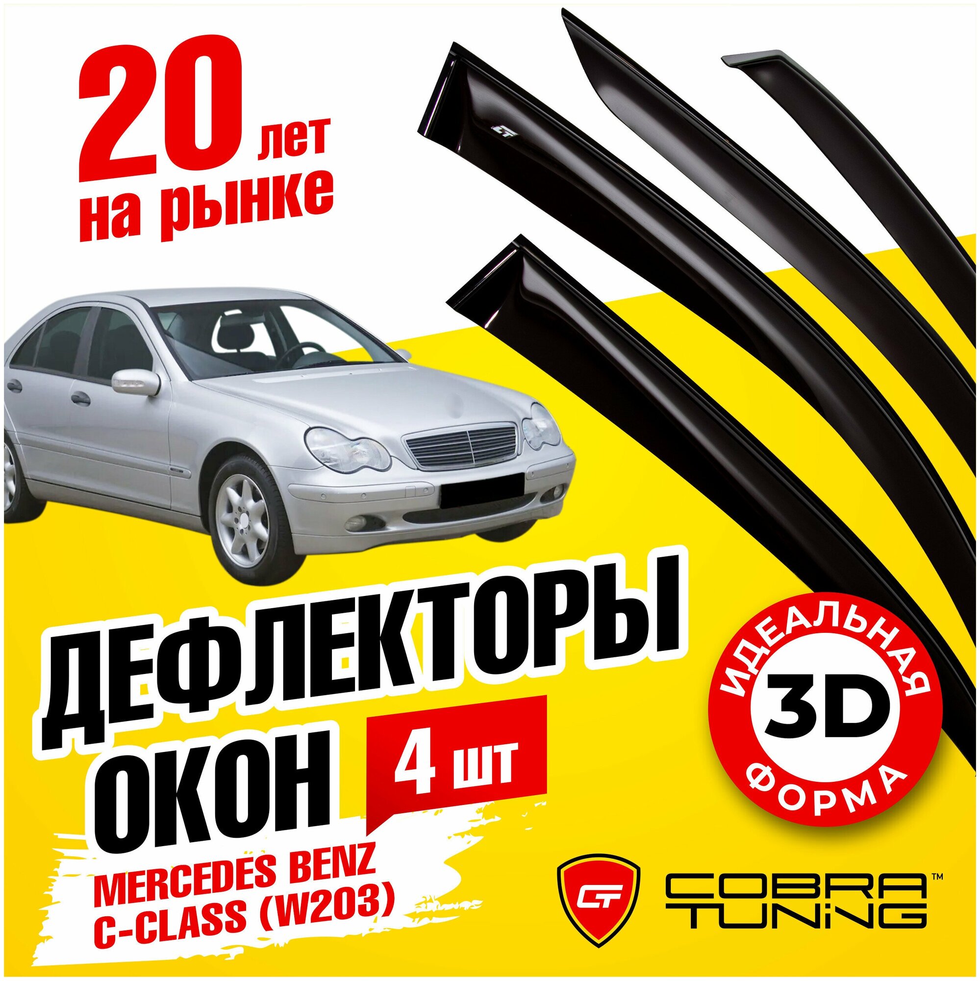 Дефлектор окон Cobra Tuning Дефлекторы окон Cobra Tuning для MERCEDES-BENZ C-CLASS I W203 СЕДАН 2000-2008 ветровики на окна накладные M31500 для Mercedes-Benz C-class