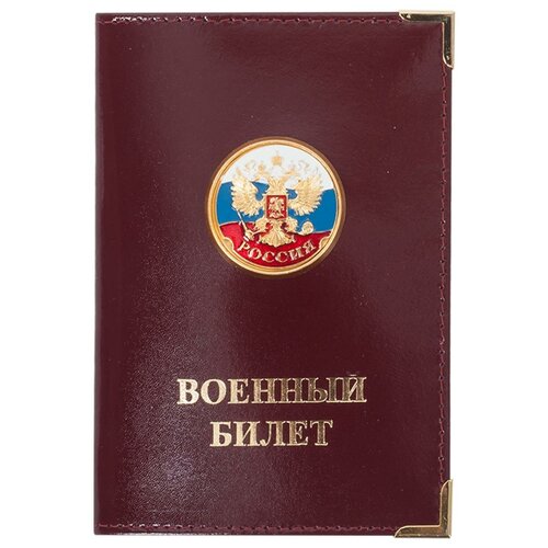 Обложка для военного билета с жетоном Герб РФ (триколор) бордовая 8050172