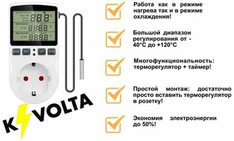 Терморегулятор в розетку с таймером для ИК обогревателей и конвекторов Kvolta Unta