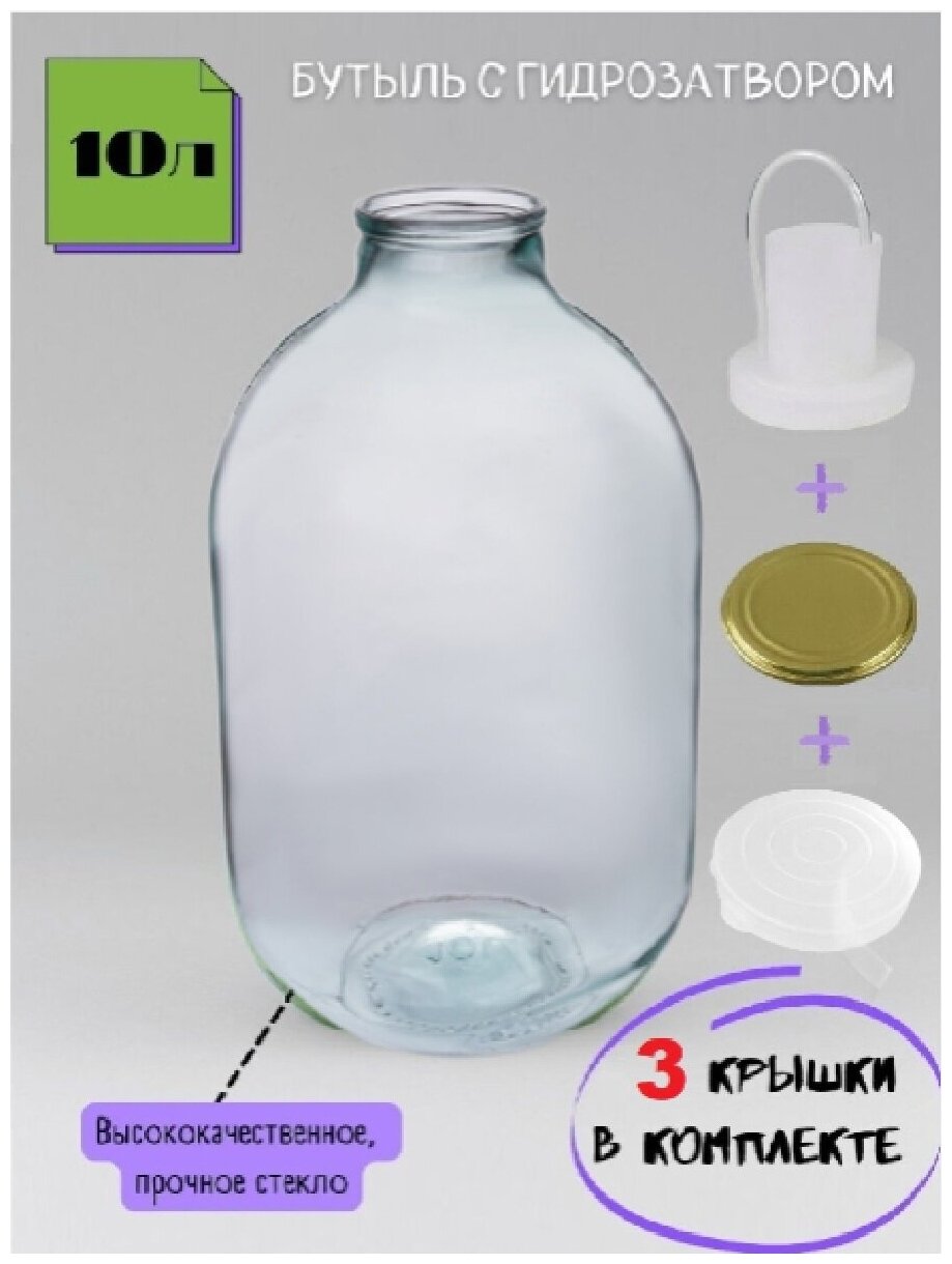 Бутылка стеклянная 10 литров для воды, самогона, для вина / Бутыль для брожения / Банка стеклянная - фотография № 1