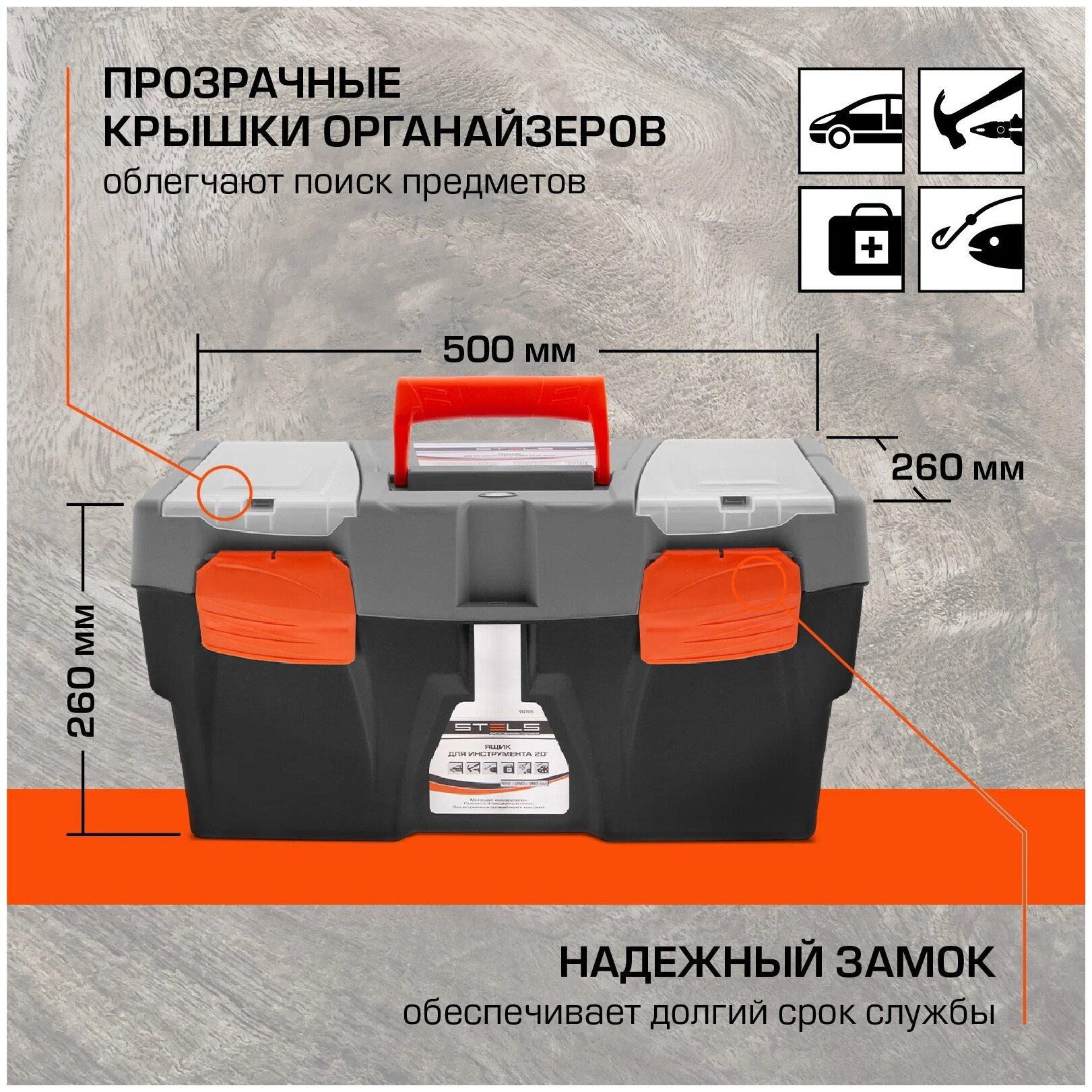 Ящик для инструмента STELS 20" 500x260x260мм - фотография № 14