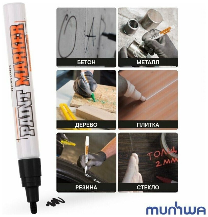 Маркер перманентный на основе жидкой краски MUNHWA Industrial черный (IPM-01) — фото 1