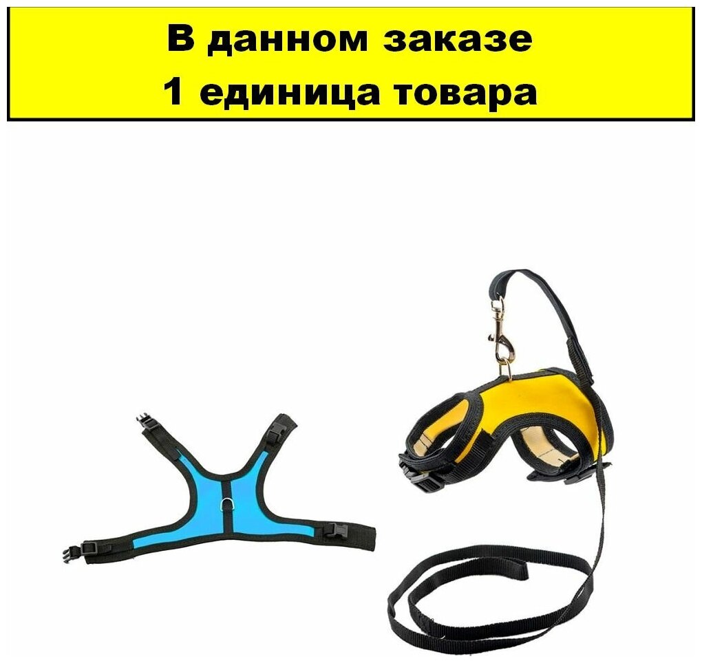 Комплект д/мор.свинок и шиншилл Конфетти-ИКС №2 шлейка+поводок об.гр.15-20см 1/1 - фотография № 2