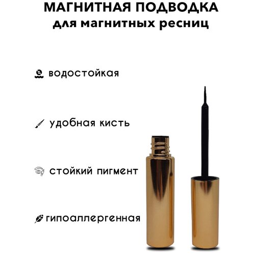 Kirpix Professional Eyelashes Подводка магнитная жидкая для магнитных ресниц, для век, магнитная тушь, накладные ресницы, eyeliner