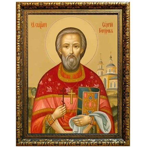Сергий Кочуров Священномученик, пресвитер. Икона на холсте.