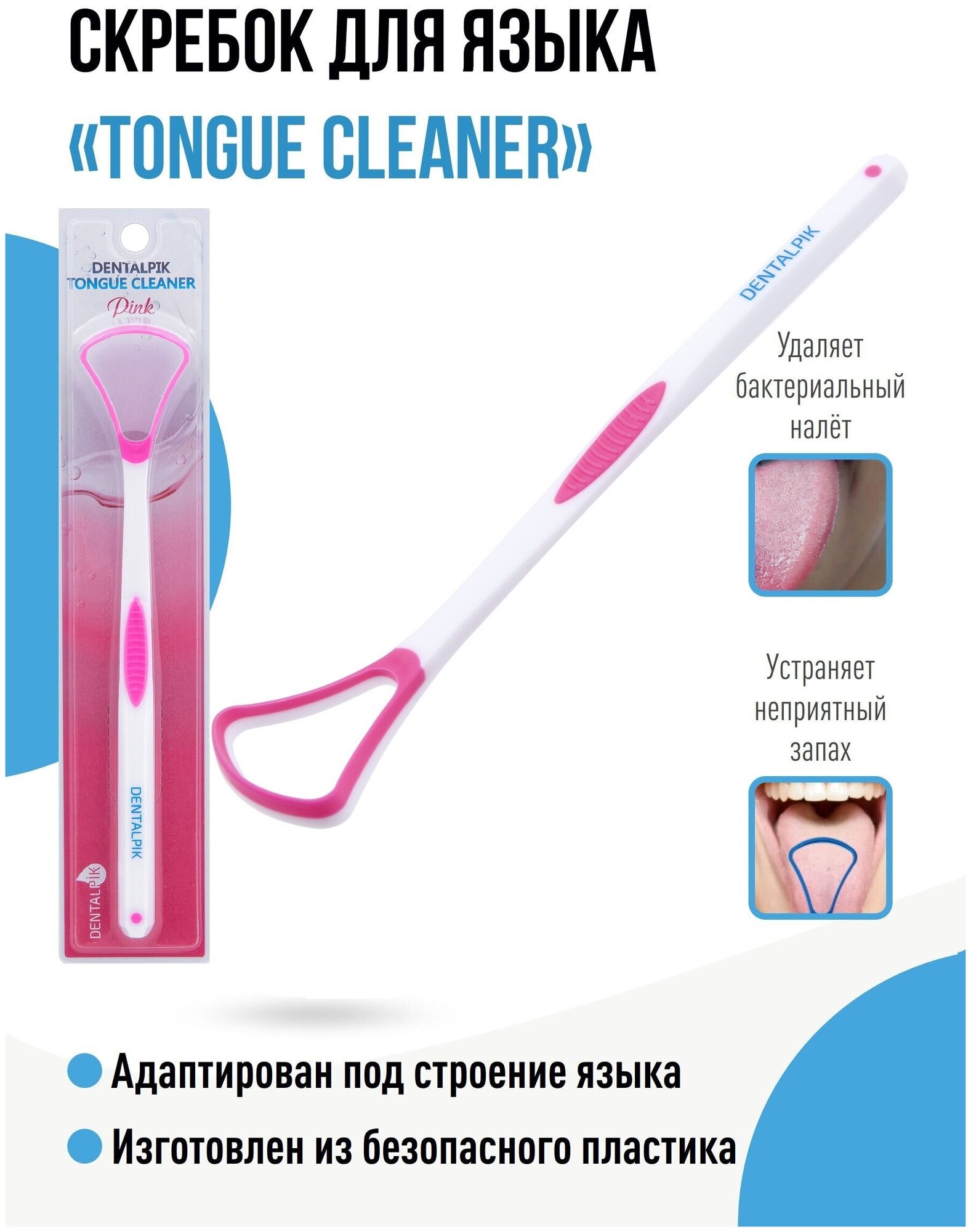 Скребок для языка Dentalpik Tongue Cleaner, розовый, диаметр щетинок 2 мм