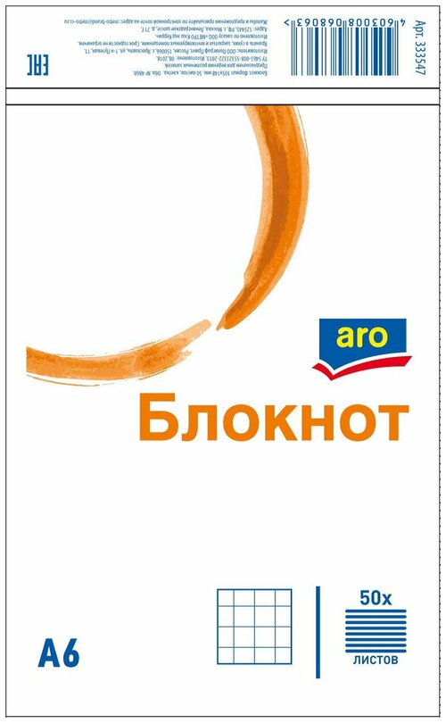 Aro Блокнот А6, 50 л