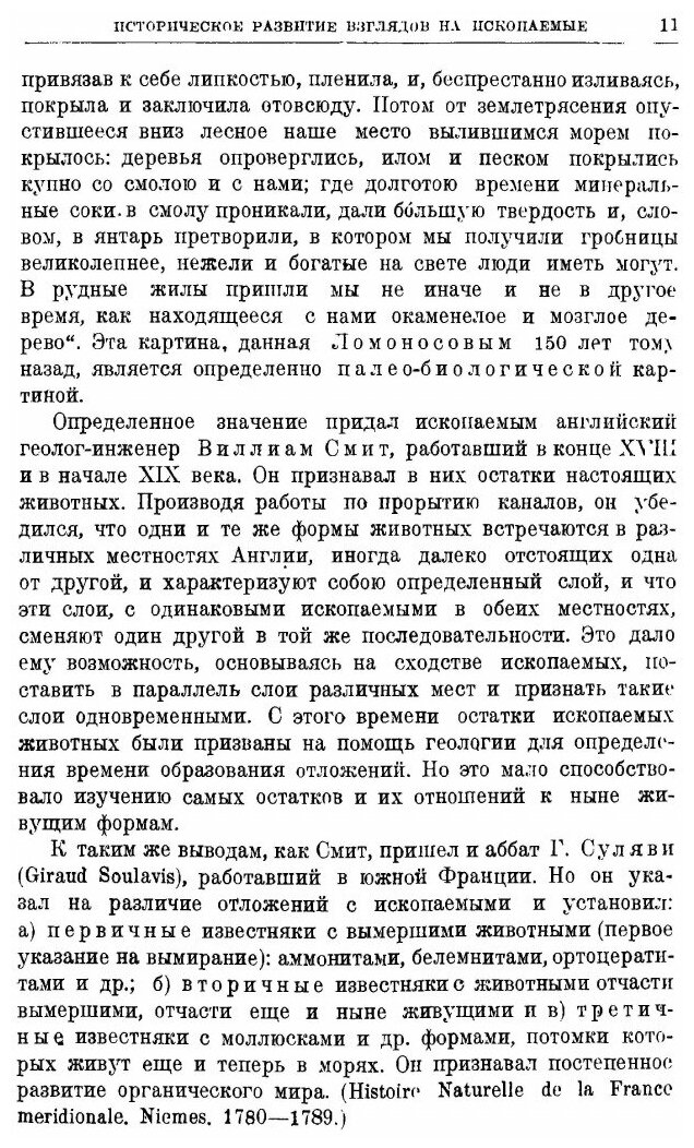Книга Причины Вымирания Животных В прошедшие Геологические Эпохи - фото №8