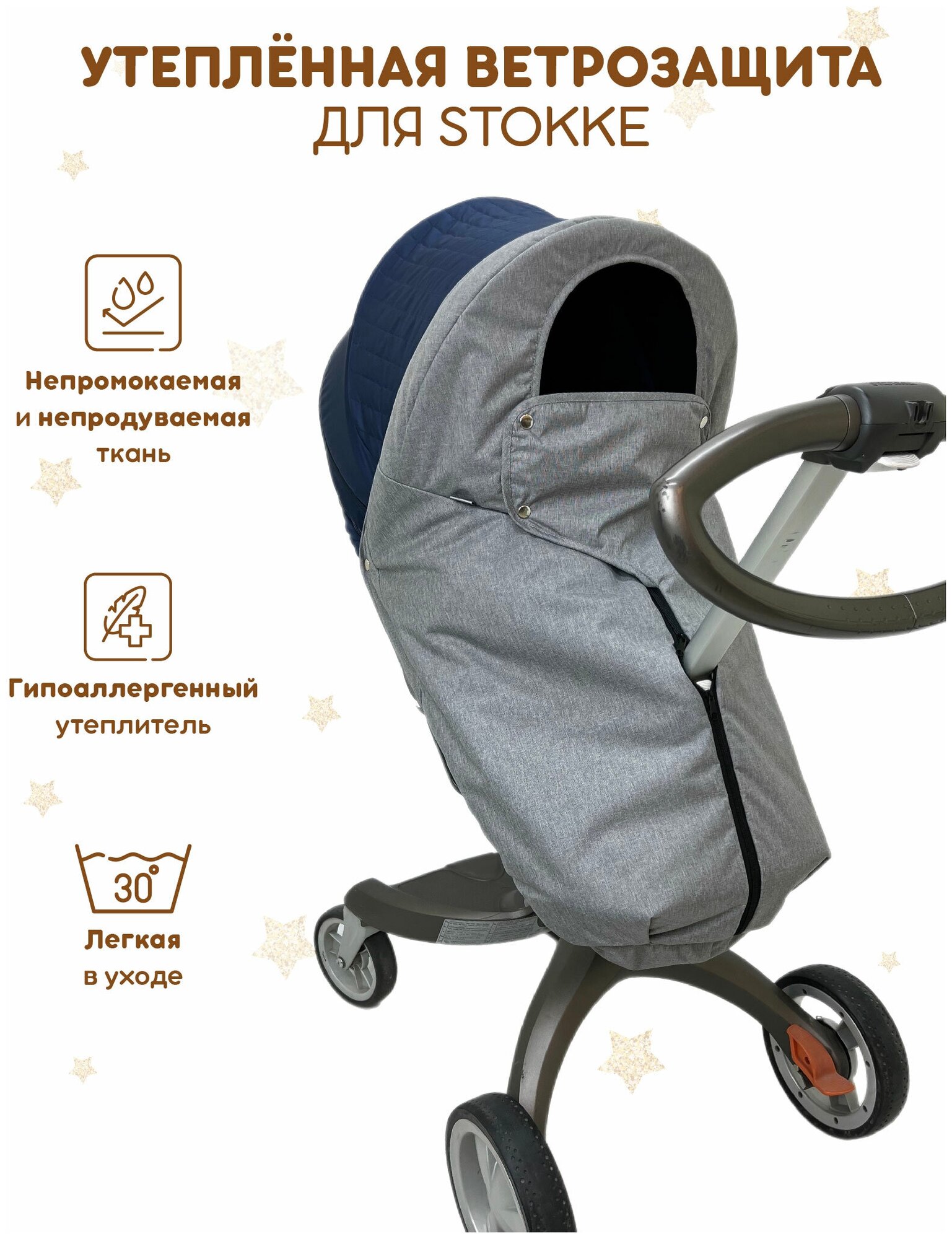 Ветрозащита утепленная от снега и дождя для колясок: Stokke Xplory V3-V6, X, Trailz, Crusi, Scoot, Beat, также для DSLand, Doux Bebe, цвет серый меланж