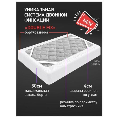 Наматрасник OLTEX Марсель DOUBLE FIX 160х200х30 / Наматрасник на кровать 160х200 / Наматрасник с бортом и резинками
