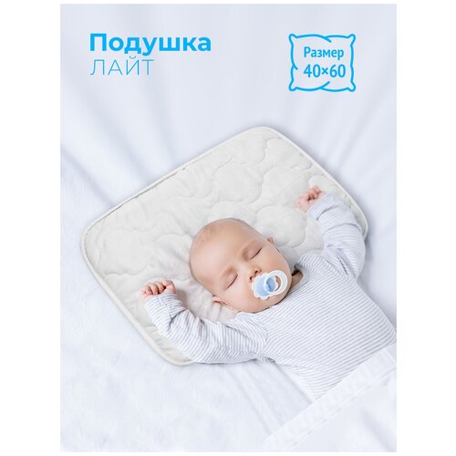Подушка детская для новорожденных Свит 40x60 см, высота 3 см, гипоаллергенная белая