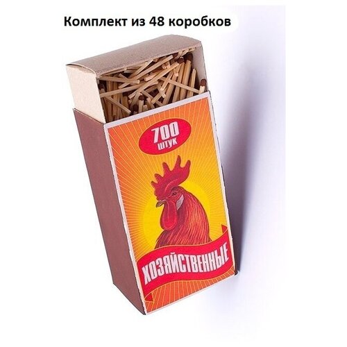 Хозяйственные спички/бытовые спички/спички для кухни/спички для дачи/спички для мангала 700 шт. (комплект из 48 коробков). Череповец фэско.