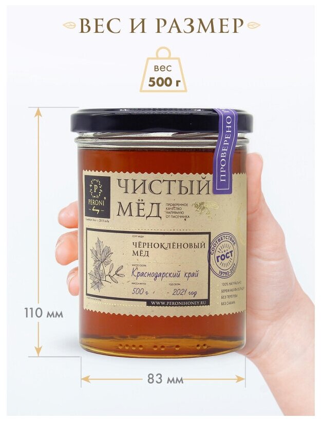 Комплект 5 штук, Мед Peroni Honey 500 г. Чернокленовый мед - фотография № 5