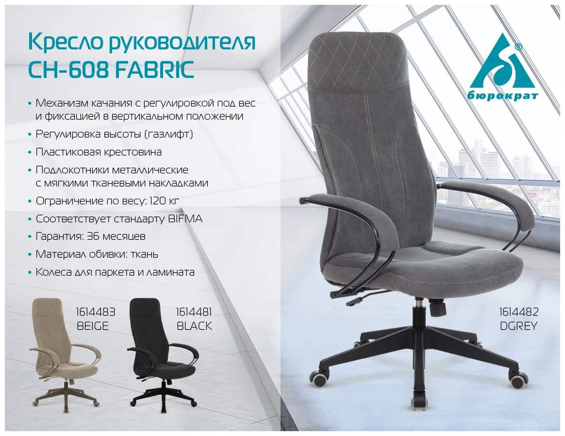 Кресло руководителя Бюрократ CH-608Fabric, обивка: ткань, цвет: песочный - фото №17