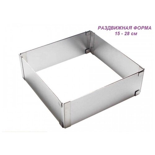 Форма для запекания / раздвижная форма / форма для коржей / для выпекания