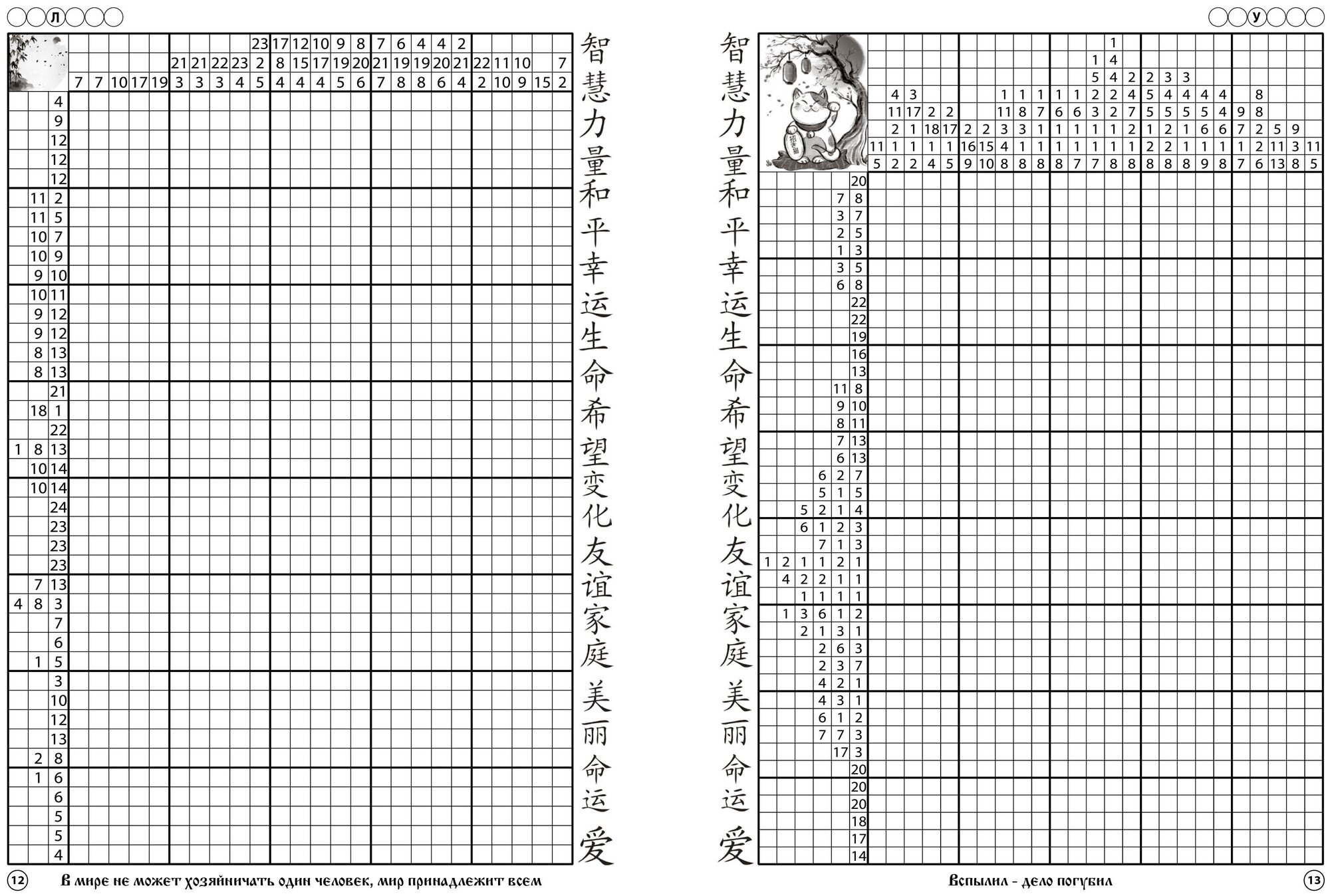 Газета крот японские кроссворды ответы в картинках