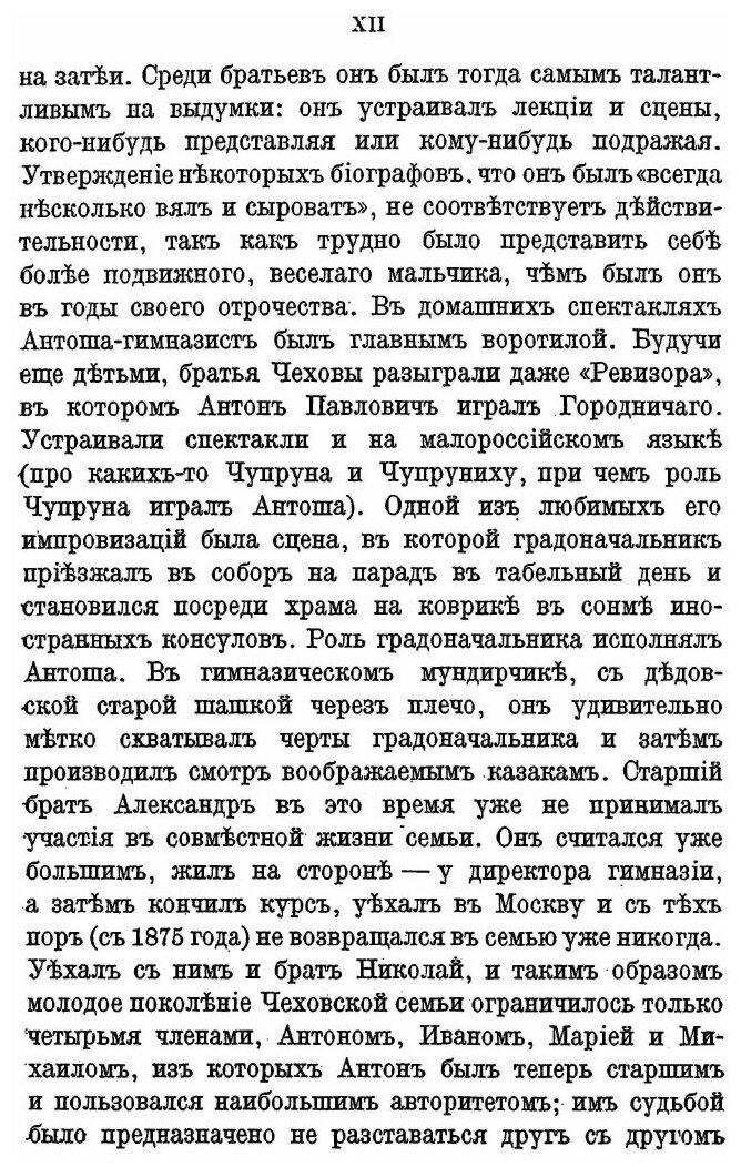 Книга Письма А. П. Чехова. Том 1 (1876-1887) - фото №10