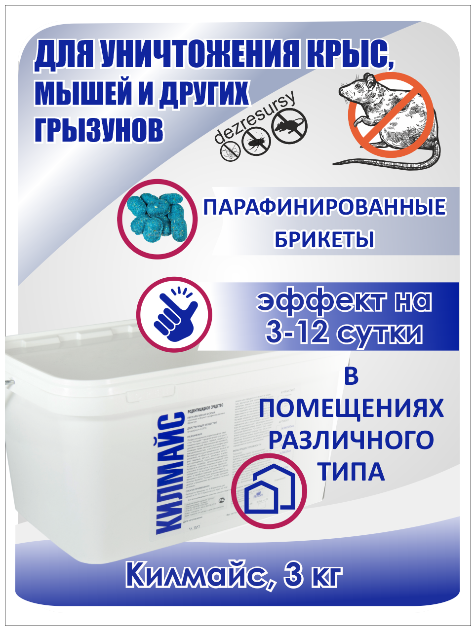 Килмайс, парафинированные брикеты, приманка для грызунов, 3кг (Карамель)
