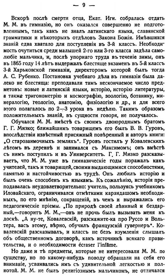 Книга М.М.Ковалевский, Ученый, Государственный и Общественный Деятель и Гражданин, Сбор... - фото №7