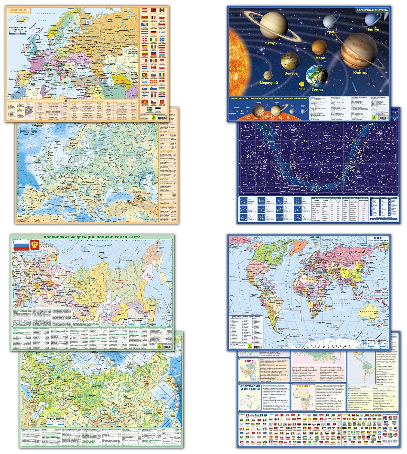 Комплект из 4-х двусторонних планшетных карт: РФ Европы Мира Солнечной системы/звездного неба.