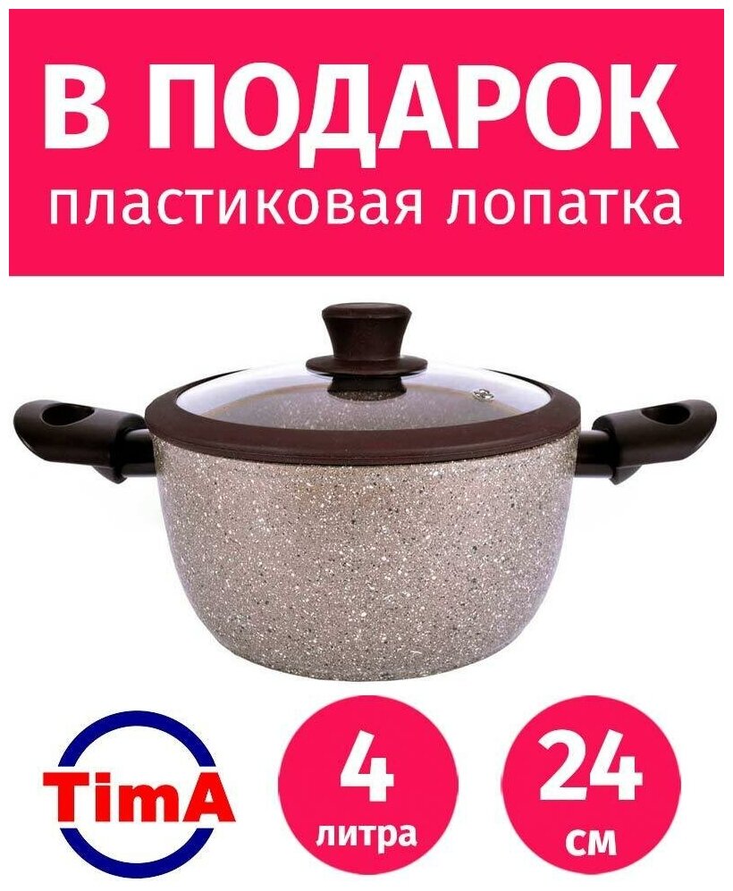 Кастрюля 4л/24см TIMA/TVS Art Granit с крышкой, каменное покрытие Durit Select Pro, Италия