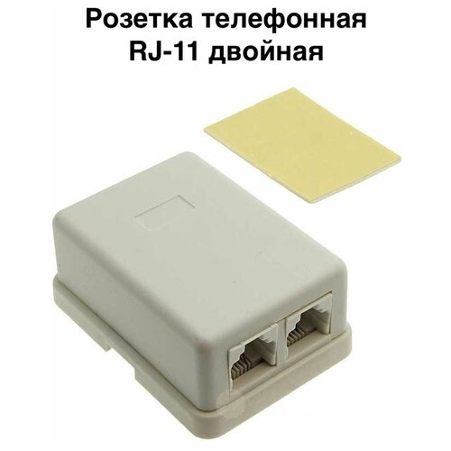 Розетка телефонная RJ-11 двойная TJC-6P4Cx2, 2 гнезда