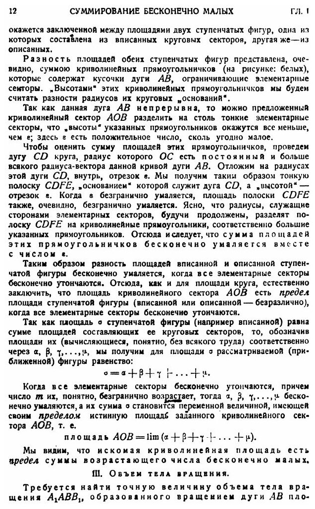 Книга Курс диференциального и интегрального исчислений. Часть 2. Интегральное исчисление - фото №9
