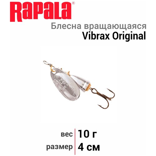 Блесна вращ. BLUE FOX Vibrax Original 4 /S