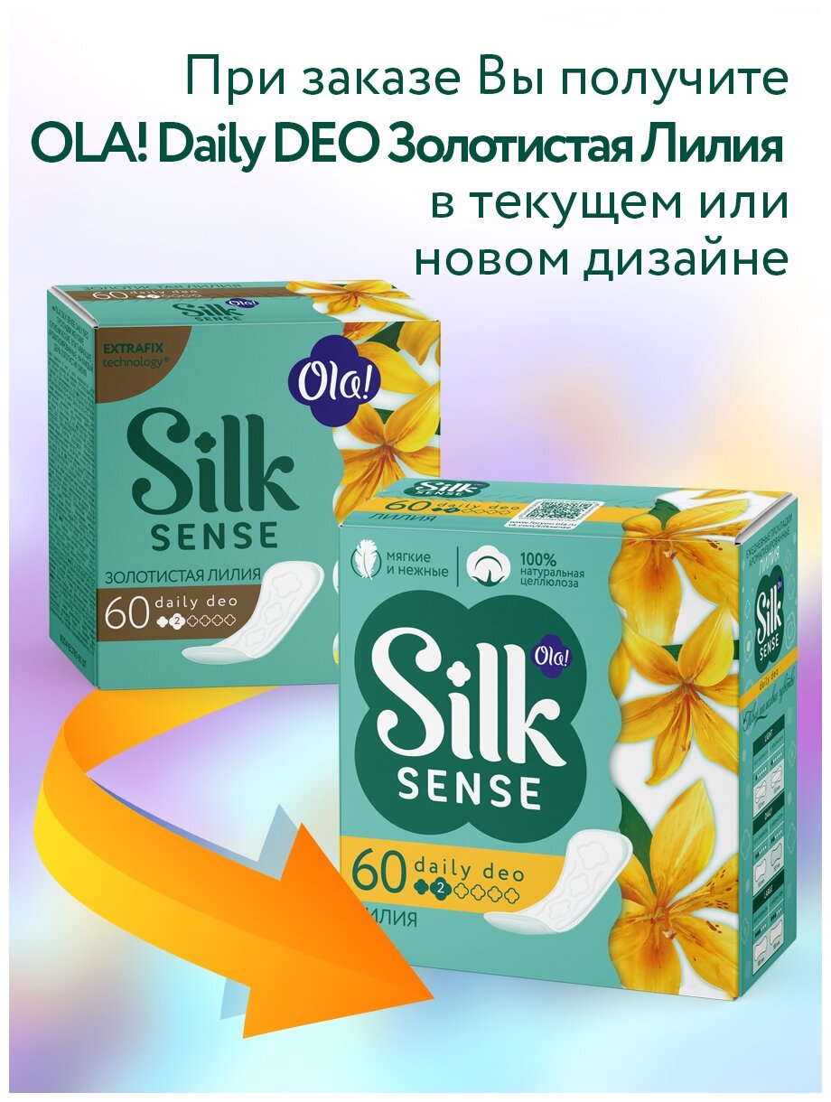 Ежедневные прокладки Ola! Silk Sense Daily Deo Золотистая лилия, 60шт. - фото №5