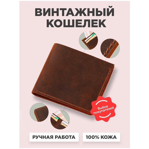 Кошелек kit, натуральная кожа, матовая фактура, без застежки, отделение для карт, подарочная упаковка, коричневый