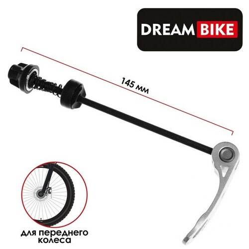фото Dream bike эксцентрик dream bike, для переднего колеса, м5x145мм, цвет серебристый