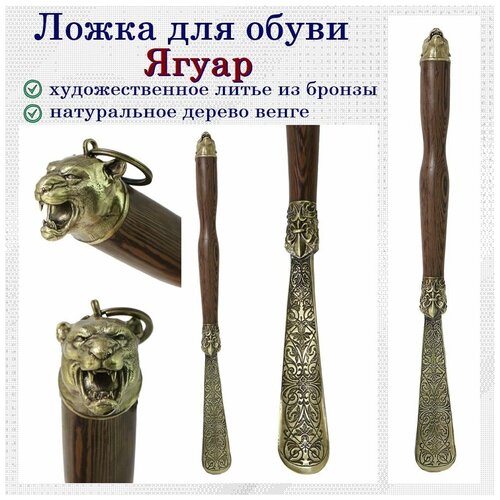 Рожок для обуви Ягуар, 50 см