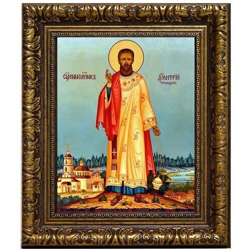 Димитрий Троицкий, священномученик, диакон. Икона на холсте. димитрий троицкий священномученик диакон икона на холсте