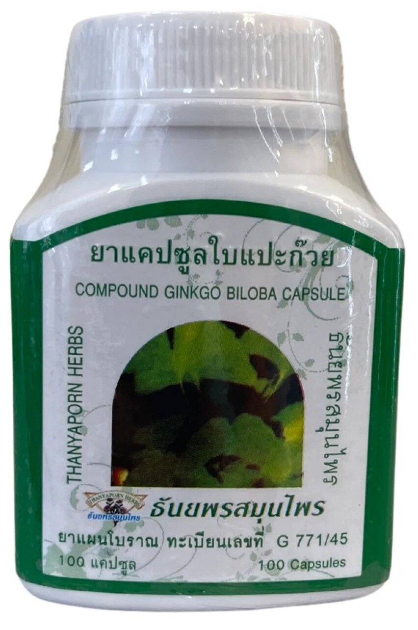 Капсулы Thanyaporn Herbs Ginkgo Biloba