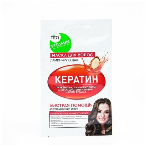 Маска для волос Кератин Ламинирующая серии fito VITAMIN, 20мл маска для волос кератин ламинирующая серии fito vitamin 20мл